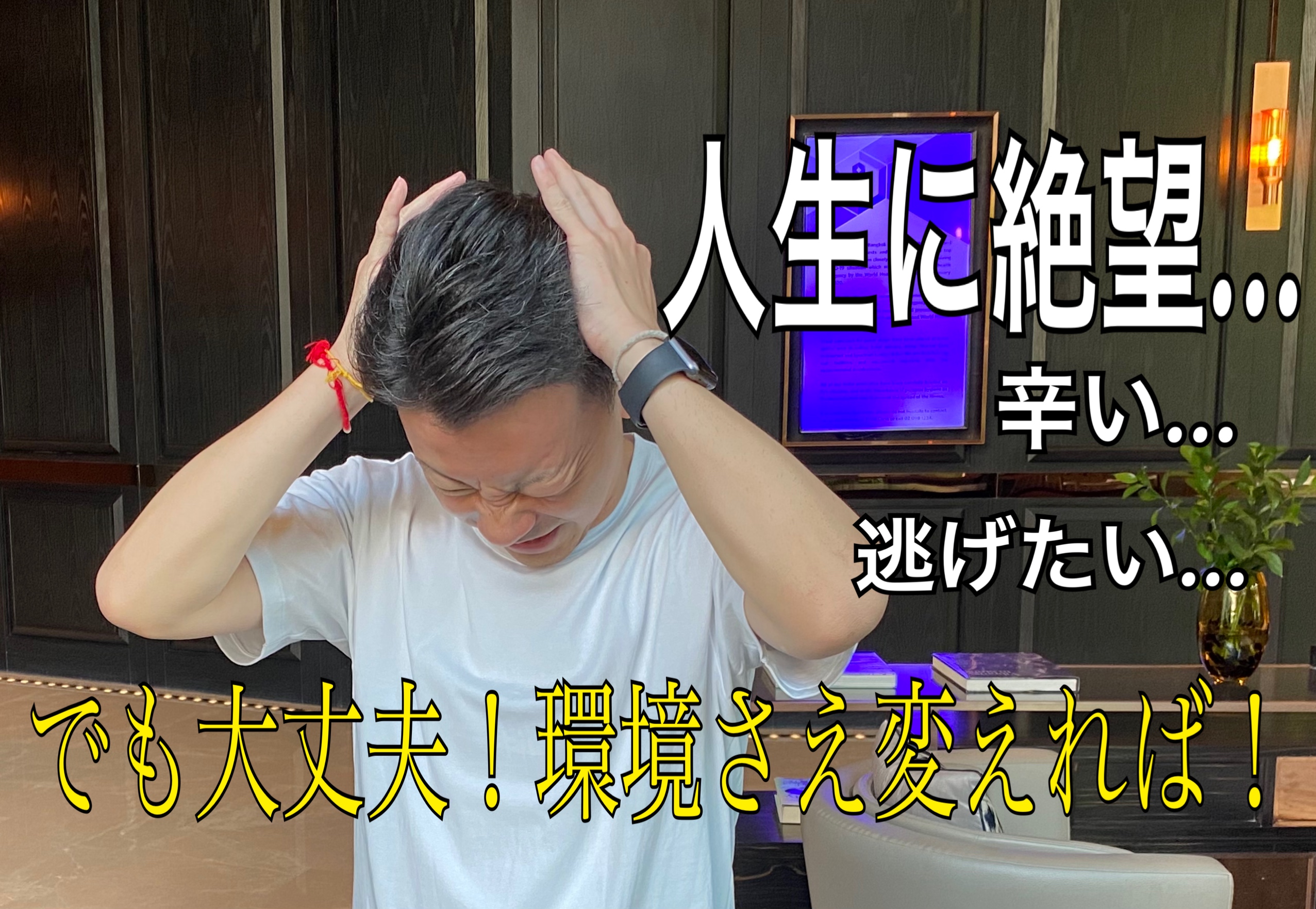 Asd発達障害を持っていた僕は人生が辛い 逃げたい 絶望していました 輸入物販と古着転売で月収110万を稼いで脱サラした発達障害 Asd をもつシングルファザーのブログ